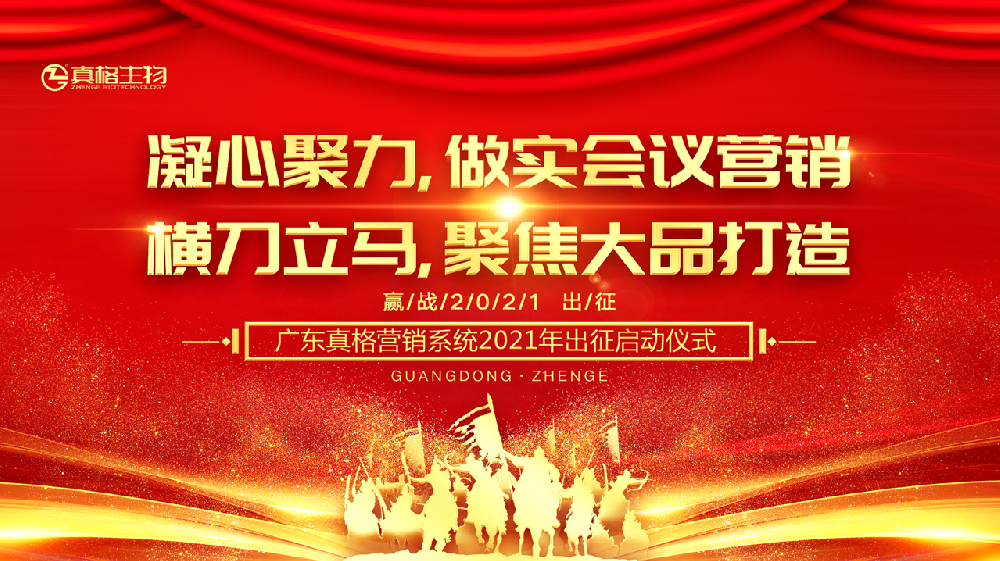 “攜手并進(jìn)，再攀高峰！”營戰(zhàn)2021